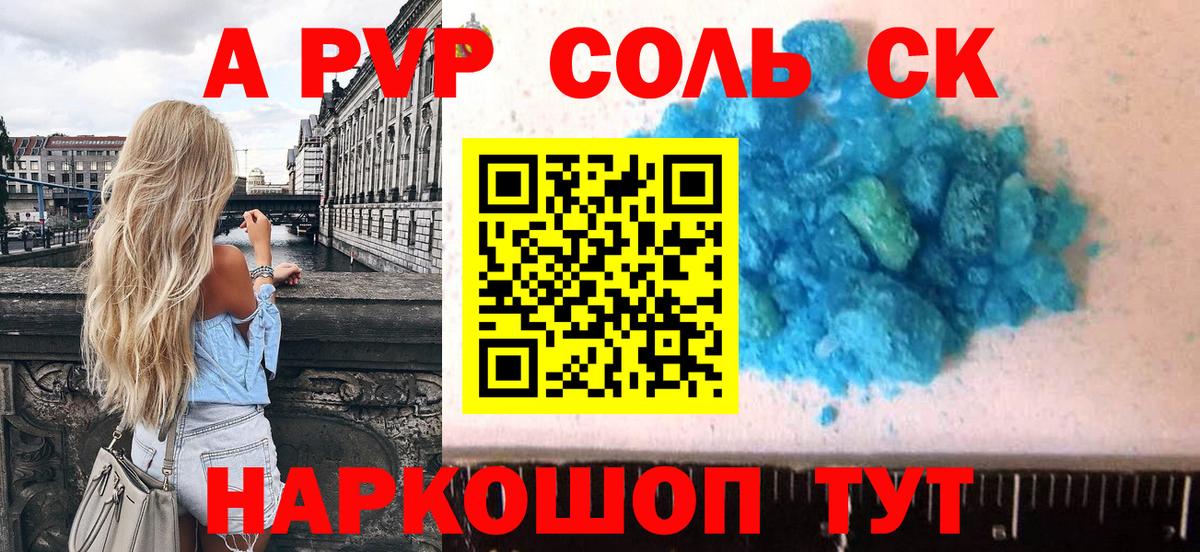 А ПВП крисы CK  Alfa_PVP крисы CK  Вход с VPN  A PVP Соль  Гусиноозёрск 