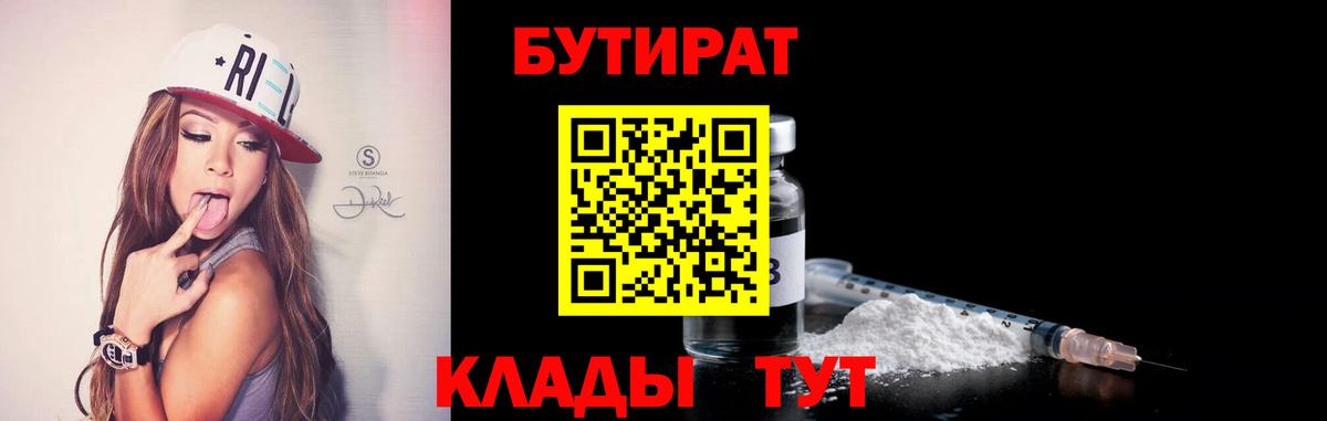 БУТИРАТ BDO Гусиноозёрск
