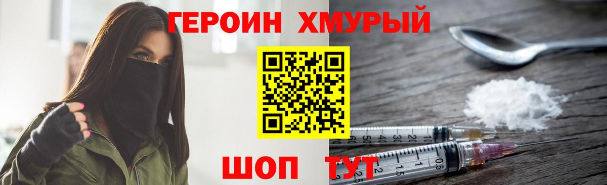 ГЕРОИН Heroin  Вход с VPN  Гусиноозёрск 