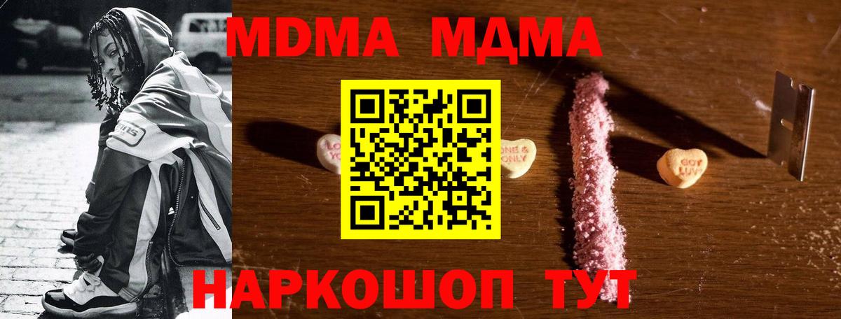 МДМА VHQ  Вход с VPN  MDMA  МДМА VHQ  Гусиноозёрск 