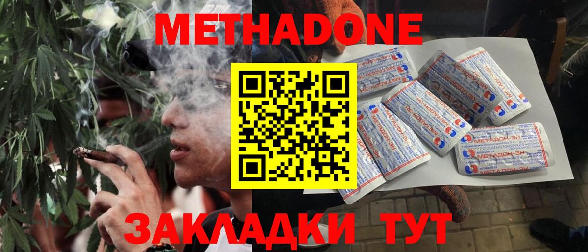 Метадон methadone Гусиноозёрск